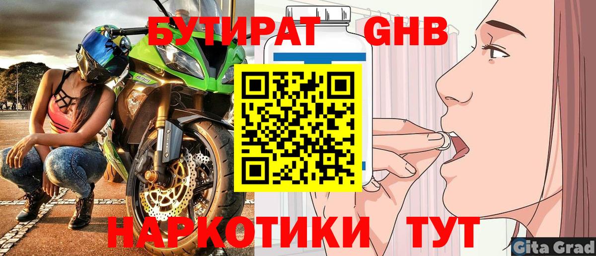 Бутират бутик Карачаевск
