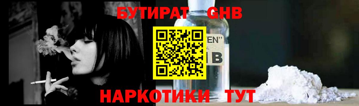 Бутират 99%  Вход с VPN  Карачаевск 
