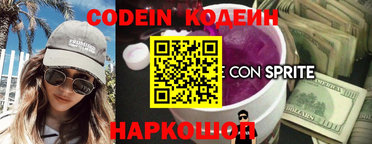 Карачаевск  Кодеиновый сироп Lean напиток Lean (лин)  Вход с VPN 
