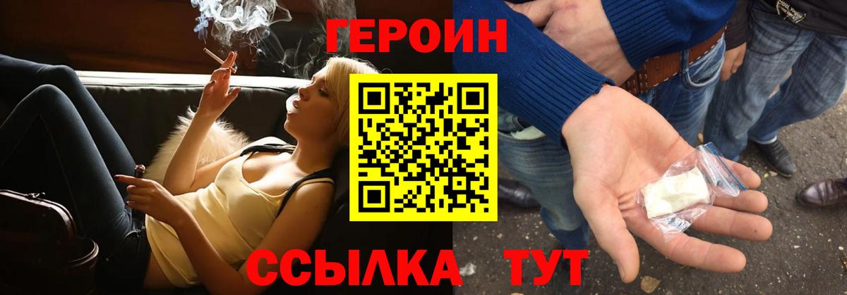 ГЕРОИН Heroin  Вход с VPN  Карачаевск 