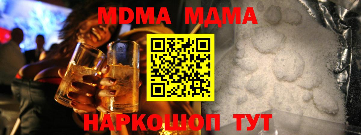 Карачаевск  МДМА кристаллы  MDMA  Вход с VPN  MDMA crystal 