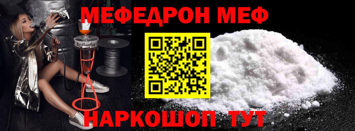 МЯУ-МЯУ  Мефедрон VHQ  Вход с VPN  где купить   МЯУ-МЯУ mephedrone  Карачаевск  МЕФ 